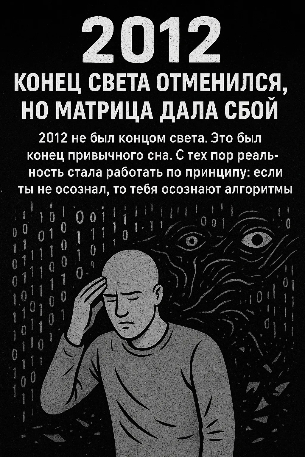 Matrix2012